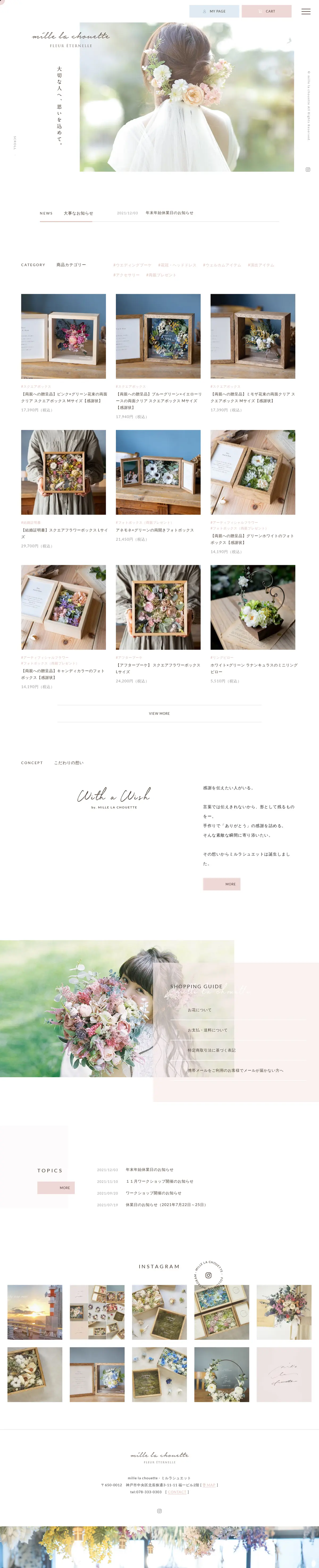 キャプチャ画面 会社名:mille la chouetteプロジェクト名:ミルラシュエット 画面名:A デバイス名:PC