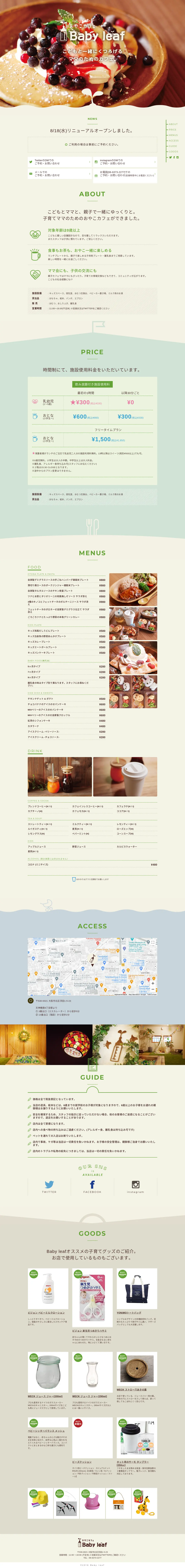 キャプチャ画面 会社名:Baby leafプロジェクト名:Baby leaf 画面名:A デバイス名:PC
