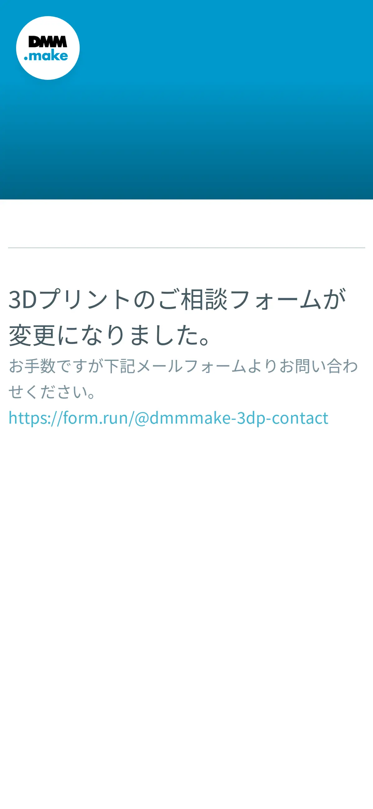キャプチャ画面 会社名:DMM.com Groupプロジェクト名:DMM.make 3Dプリント 画面名:フォーム入力 デバイス名:SPカテゴリ:WEB・インターネットタグ:SP,フォーム入力