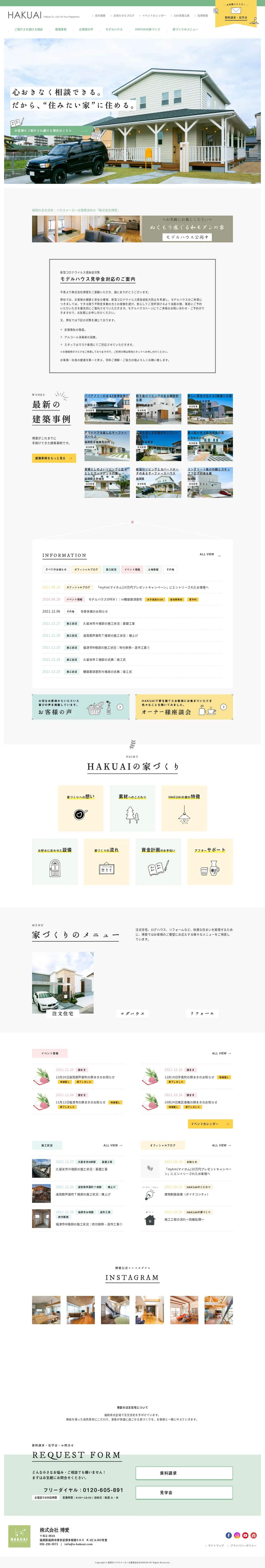 キャプチャ画面 会社名:株式会社博愛プロジェクト名:HAKUAI 画面名:A デバイス名:PC