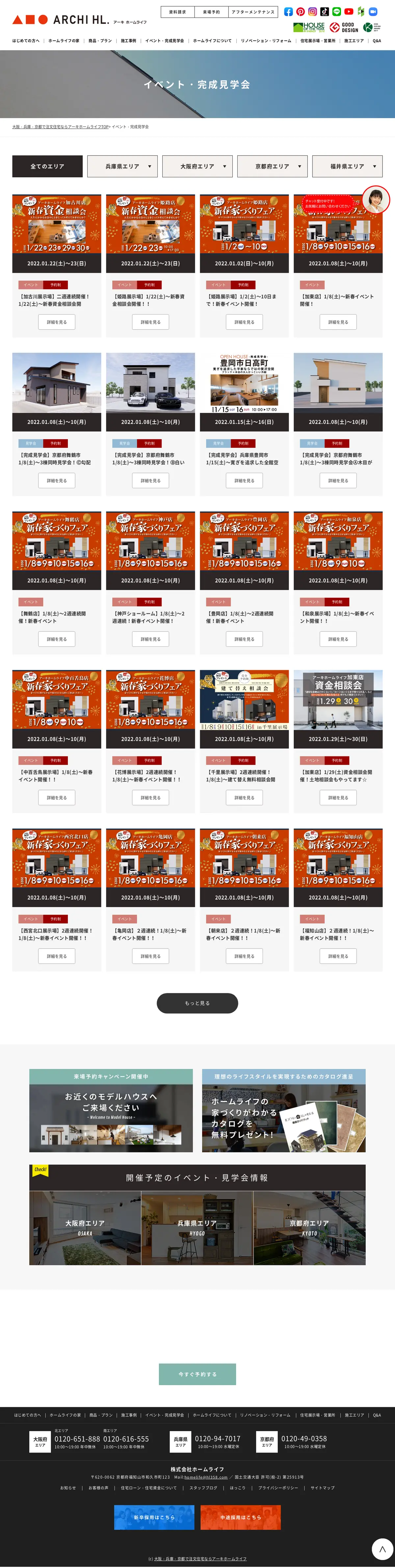 キャプチャ画面 会社名:株式会社ホームライフプロジェクト名:アーキホームライフ 画面名:説明会・セミナー詳細 デバイス名:PC