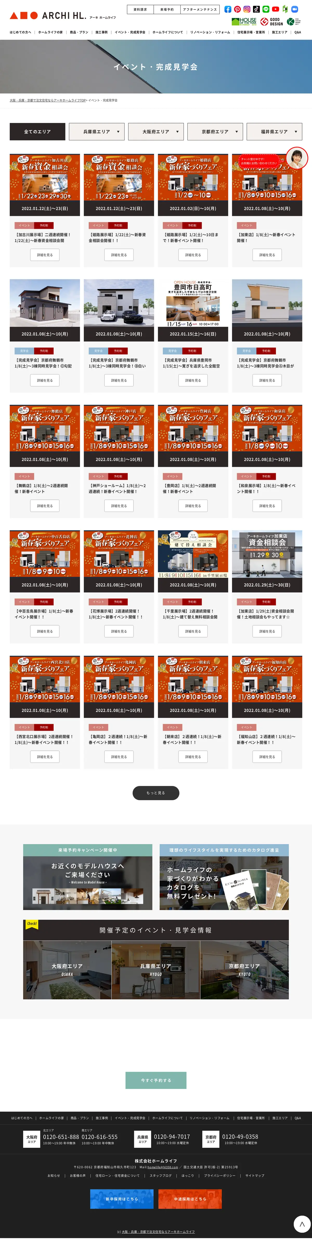 キャプチャ画面 会社名:株式会社ホームライフプロジェクト名:アーキホームライフ 画面名:説明会・セミナー検索一覧 デバイス名:PC