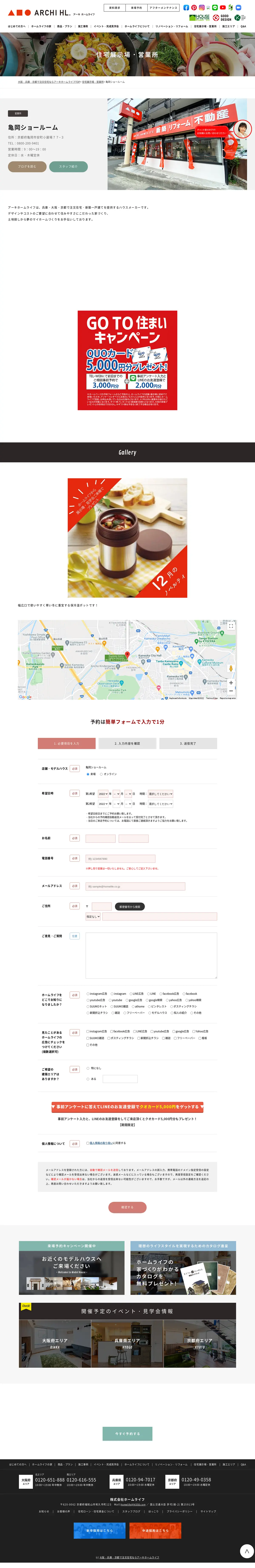 キャプチャ画面 会社名:株式会社ホームライフプロジェクト名:アーキホームライフ 画面名:店舗詳細 デバイス名:PC