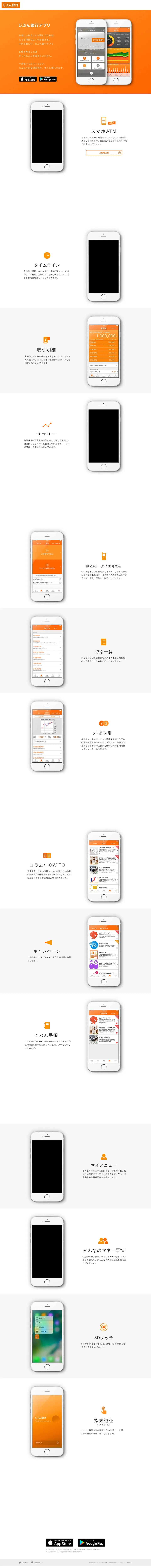 キャプチャ画面 会社名:株式会社じぶん銀行プロジェクト名:じぶん銀行アプリ 画面名:A デバイス名:PC