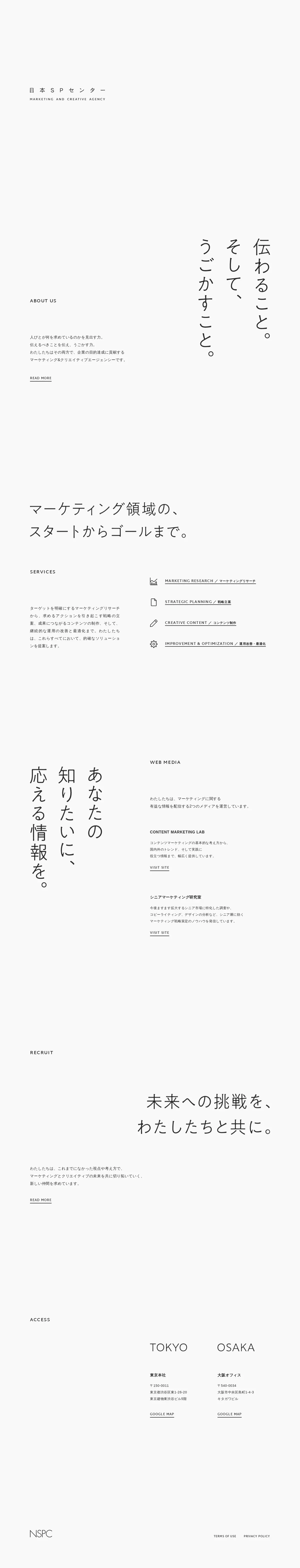 キャプチャ画面 会社名:株式会社日本SPセンタープロジェクト名:NSPC｜日本SPセンター 画面名:A デバイス名:PC
