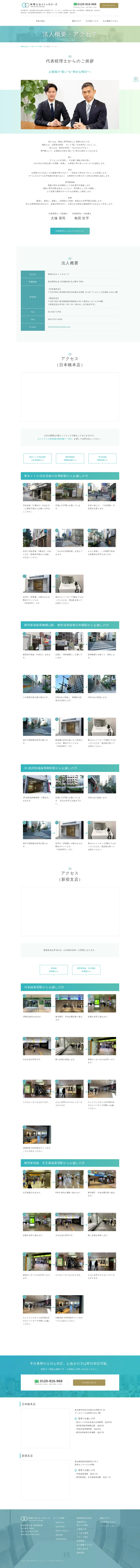 キャプチャ画面 会社名:税理士法人トゥモローズプロジェクト名:税理士法人トゥモローズ 画面名:アクセス・地図・マップ詳細 デバイス名:PCカテゴリ:管理・事務タグ: