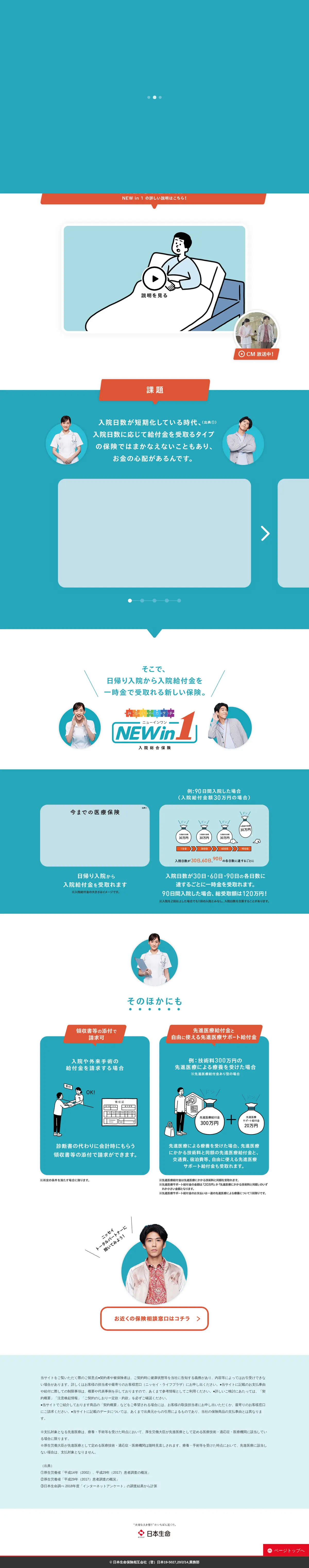 キャプチャ画面 会社名:日本生命保険相互会社プロジェクト名:みらいのカタチ　ＮＥＷｉｎ１ 画面名:A デバイス名:PC