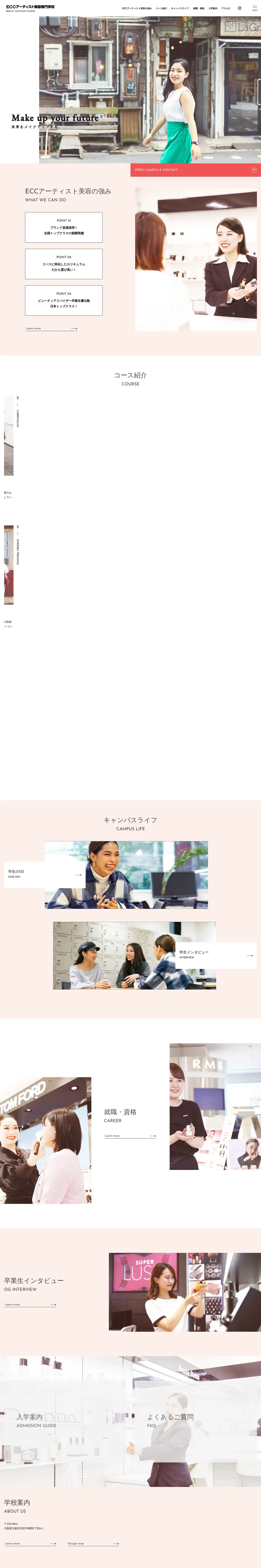 キャプチャ画面 会社名:ECCアーティスト美容専門学校プロジェクト名:ECCアーティスト美容専門学校 画面名:A デバイス名:PC