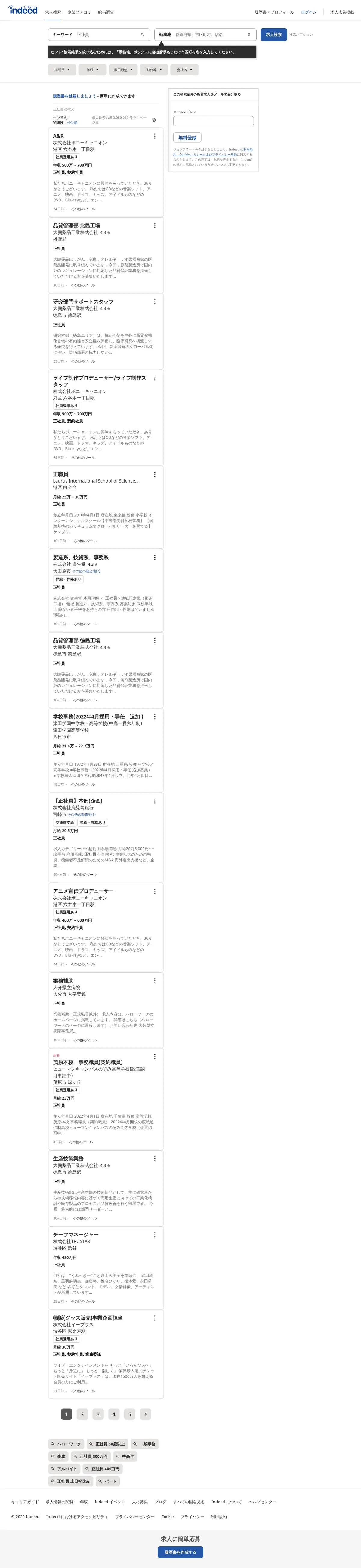 キャプチャ画面 会社名:株式会社リクルートプロジェクト名:indeed 画面名:求人一覧 デバイス名:PC