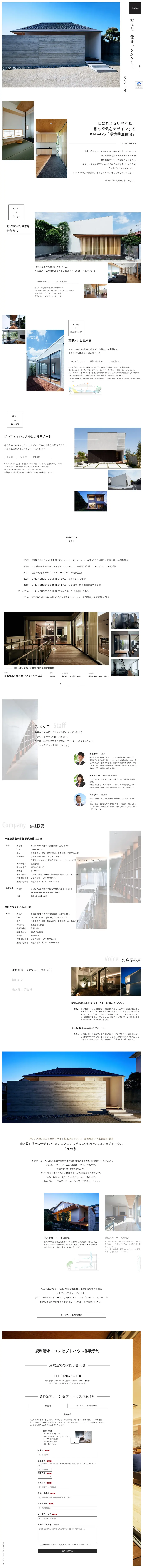 キャプチャ画面 会社名:株式会社KADeLプロジェクト名:KADel 画面名:A デバイス名:PC