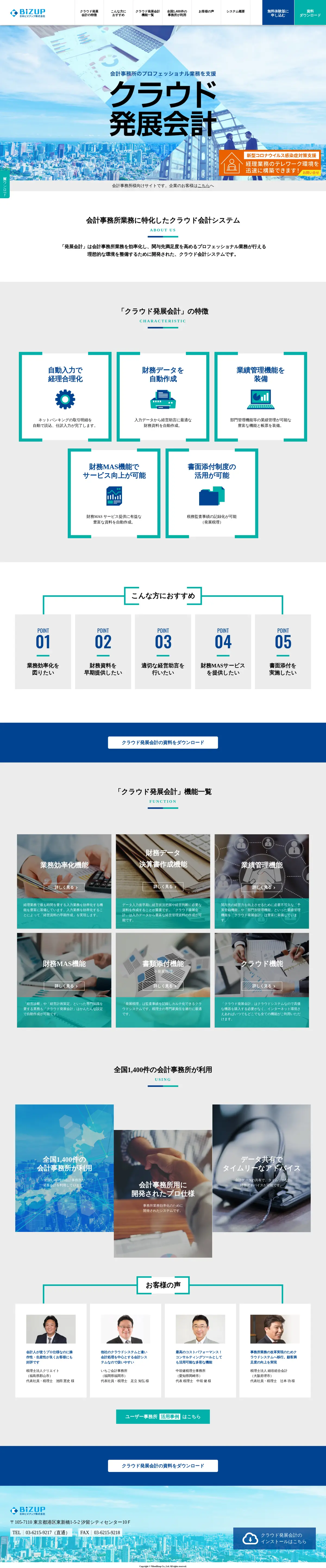 キャプチャ画面 会社名:日本ビズアップ株式会社プロジェクト名:BiZUP 画面名:全国トップ デバイス名:PC