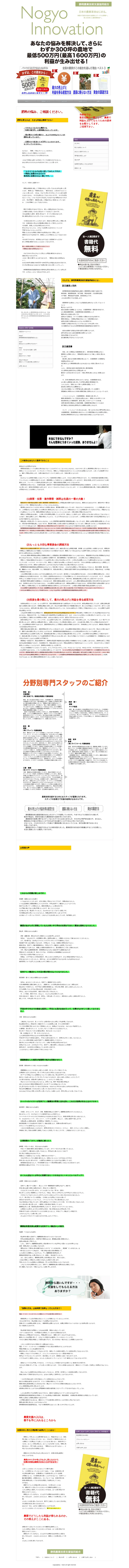 キャプチャ画面 会社名:静岡農業技術支援共同組合プロジェクト名:静岡農業支援協同組合 画面名:A デバイス名:PCカテゴリ:農林水産タグ:PC,A