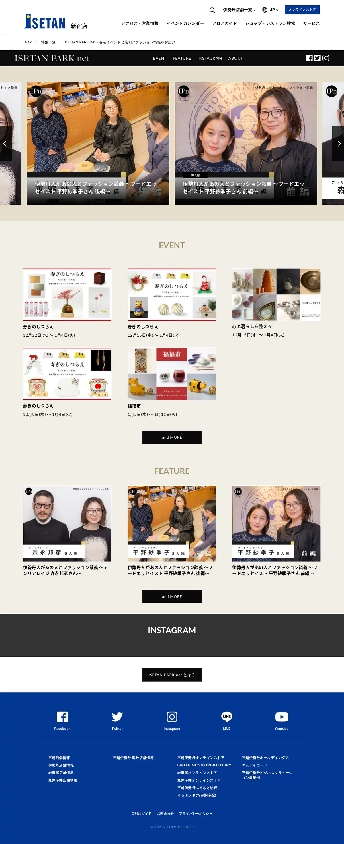 キャプチャ画面 会社名:株式会社三越伊勢丹ホールディングスプロジェクト名:ISETAN 画面名:A デバイス名:PC