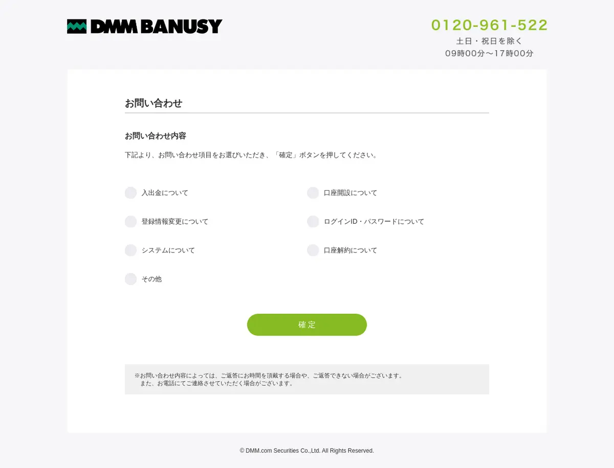 キャプチャ画面 会社名:DMM.com Groupプロジェクト名:DMM バヌーシー 画面名:フォーム入力 デバイス名:PCカテゴリ:金融・保険タグ:フォーム入力,PC