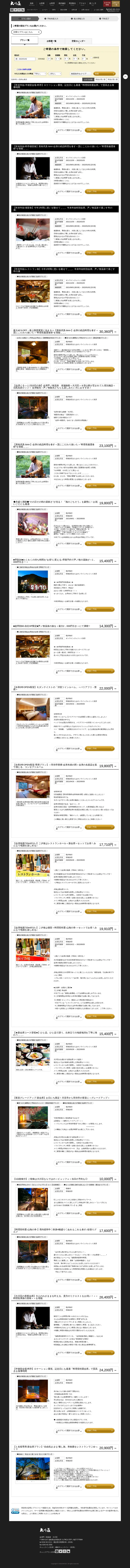 キャプチャ画面 会社名:株式会社大川荘プロジェクト名:大川荘 画面名:料金プラン一覧 デバイス名:PC