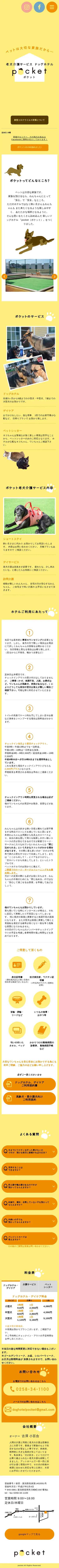 キャプチャ画面 会社名:ポケットプロジェクト名:ドッグホテルポケット 画面名:A デバイス名:SP