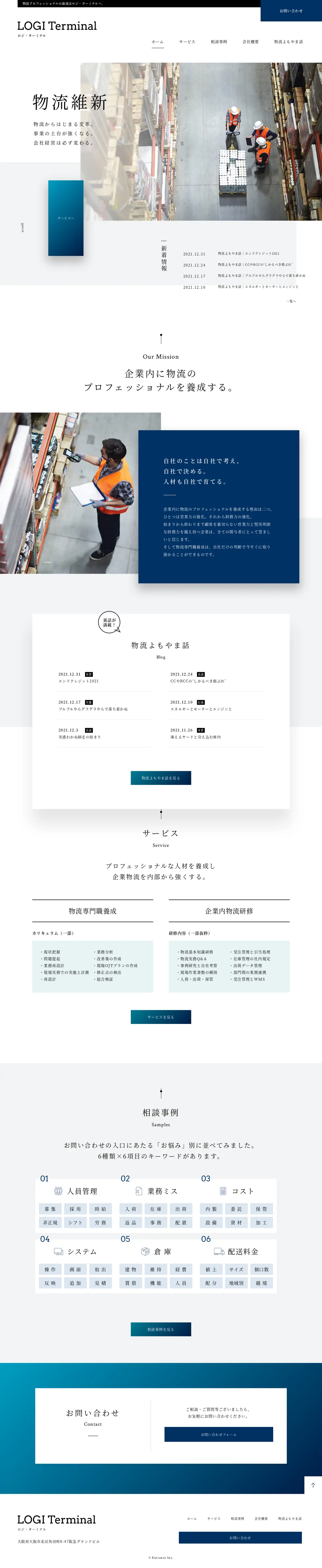 キャプチャ画面 会社名:株式会社エントランスプロジェクト名:ロジ・ターミナル 画面名:A デバイス名:PC