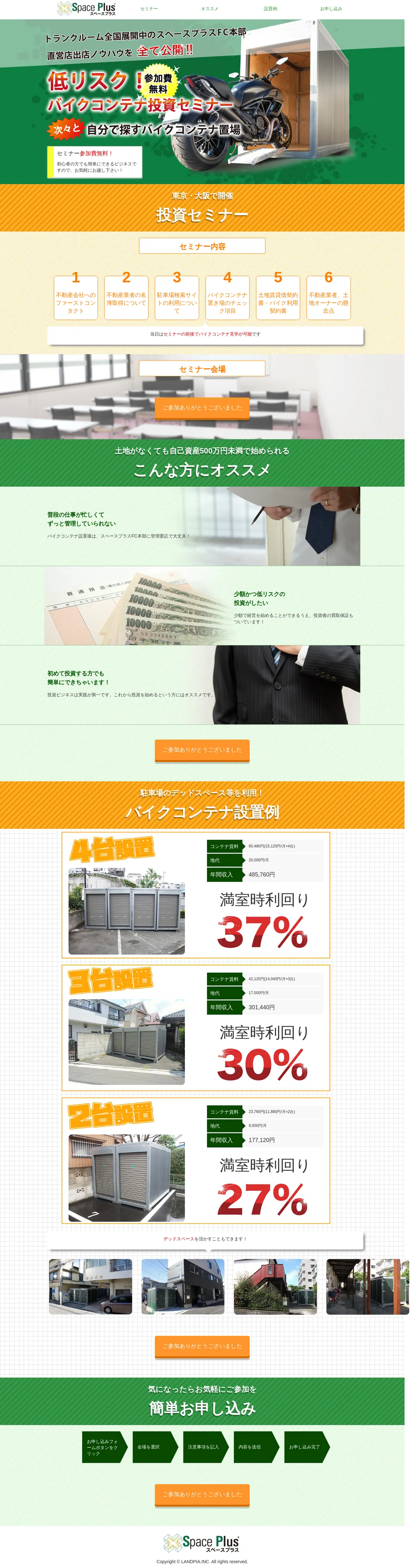 キャプチャ画面 会社名:株式会社ランドピアプロジェクト名:スペースプラス 画面名:A デバイス名:PC