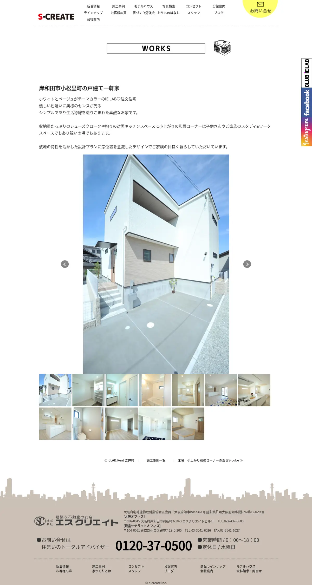 キャプチャ画面 会社名:株式会社 エスクリエイトプロジェクト名:S-CREATE 画面名:事例詳細 デバイス名:PC
