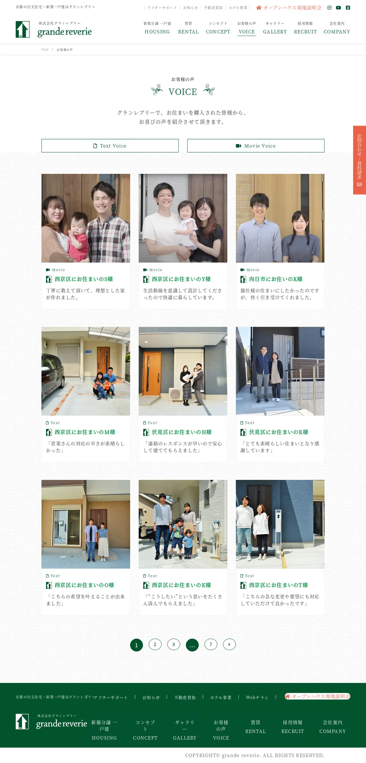キャプチャ画面 会社名:株式会社グランレブリープロジェクト名:グランレブリー 画面名:クチコミ・レビュー一覧 デバイス名:PC