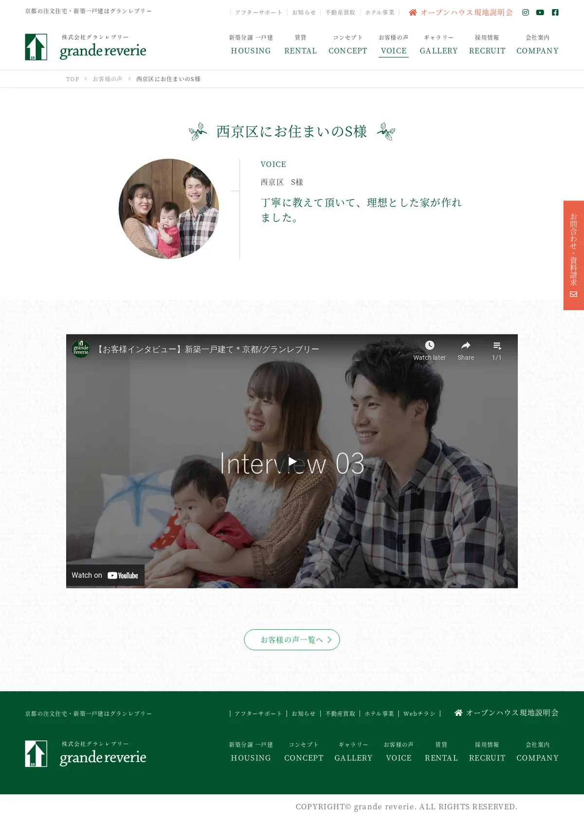 キャプチャ画面 会社名:株式会社グランレブリープロジェクト名:グランレブリー 画面名:クチコミ・レビュー詳細 デバイス名:PC