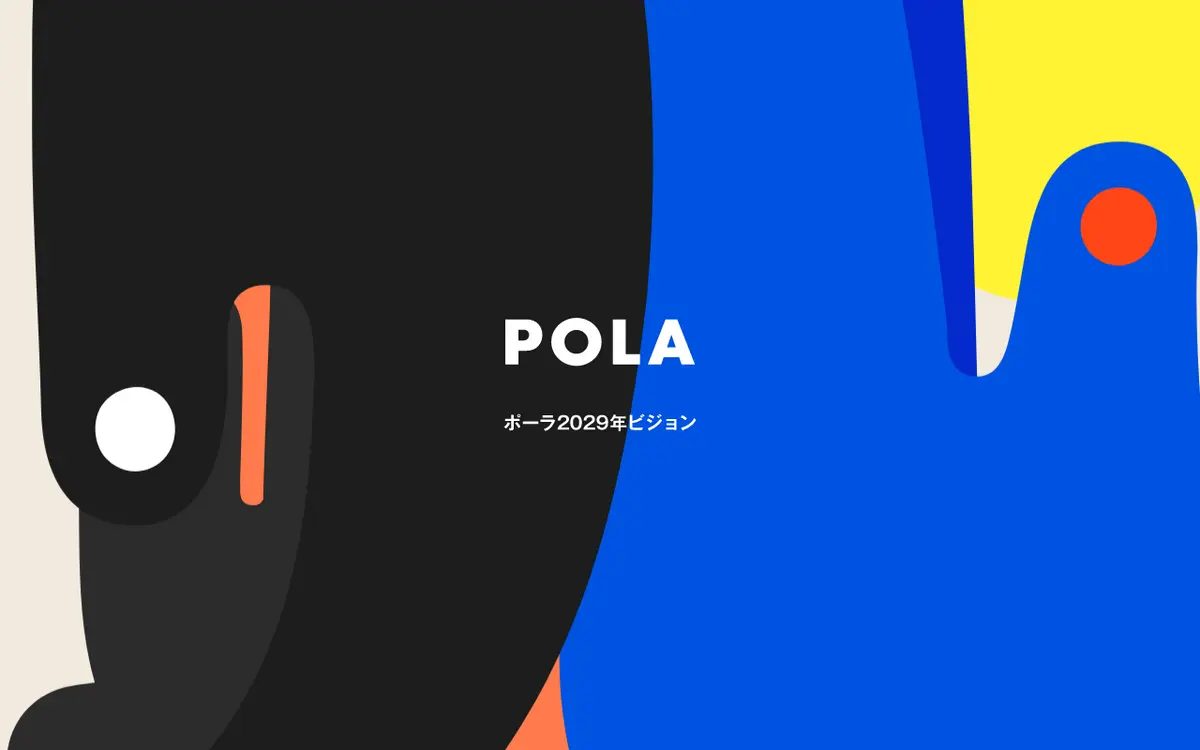 キャプチャ画面 会社名:株式会社ポーラプロジェクト名:POLA 2029年ビジョン | ポーラ公式 エイジングケアと美白・化粧品 画面名:A デバイス名:PC