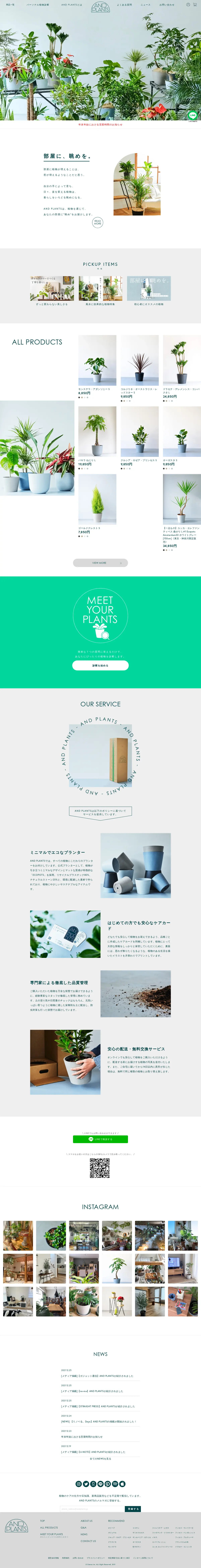 キャプチャ画面 会社名:株式会社Domuzプロジェクト名:AND PLANTS 画面名:A デバイス名:PC