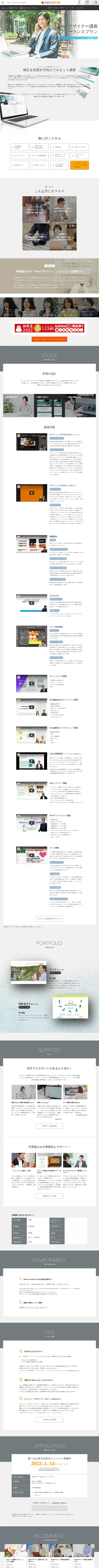 キャプチャ画面 会社名:デジタルハリウッド株式会社プロジェクト名:デジハリ・オンラインスクール 画面名:講座詳細 デバイス名:PC