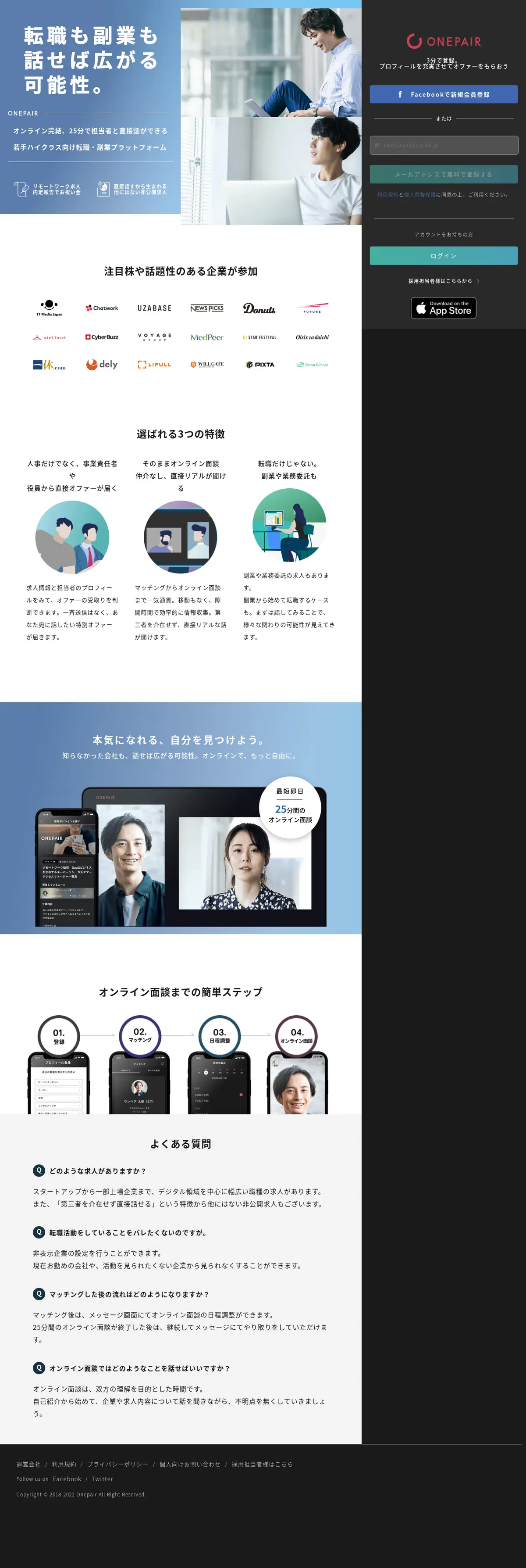 キャプチャ画面 会社名:株式会社Onepairプロジェクト名:ONEPAIR 画面名:A デバイス名:PC