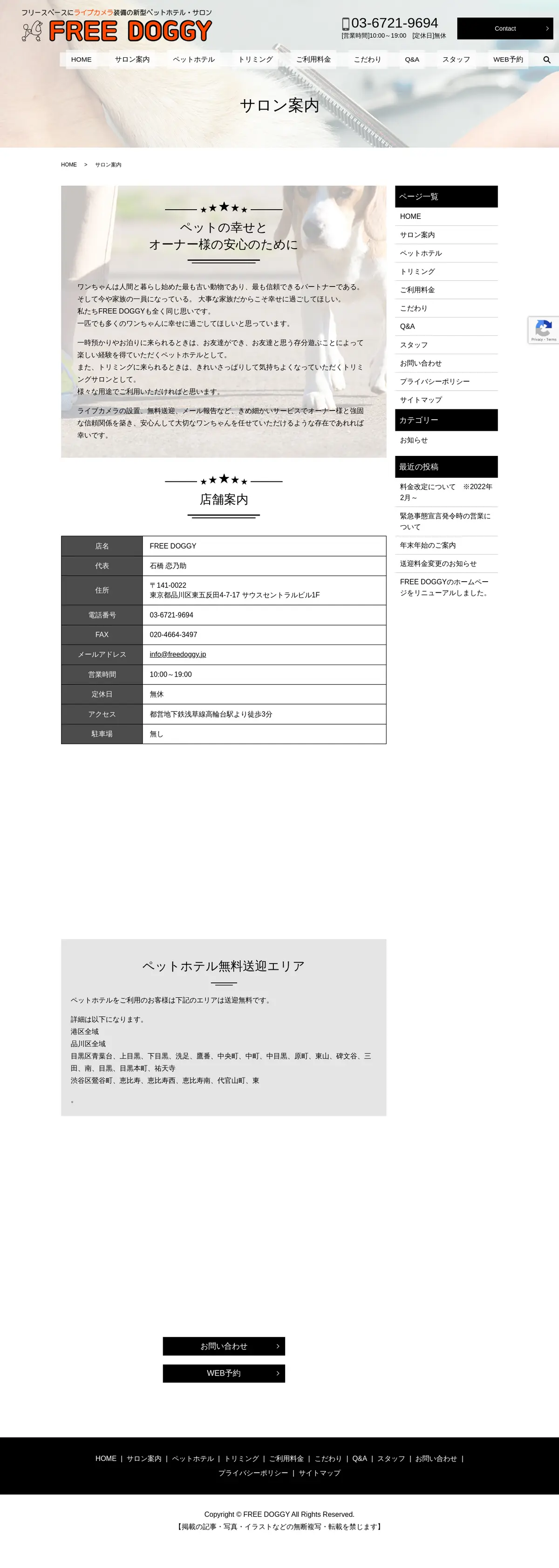 キャプチャ画面 会社名:FREE DOGGYプロジェクト名:FREE　DOGGY 画面名:アバウト・紹介 デバイス名:PC