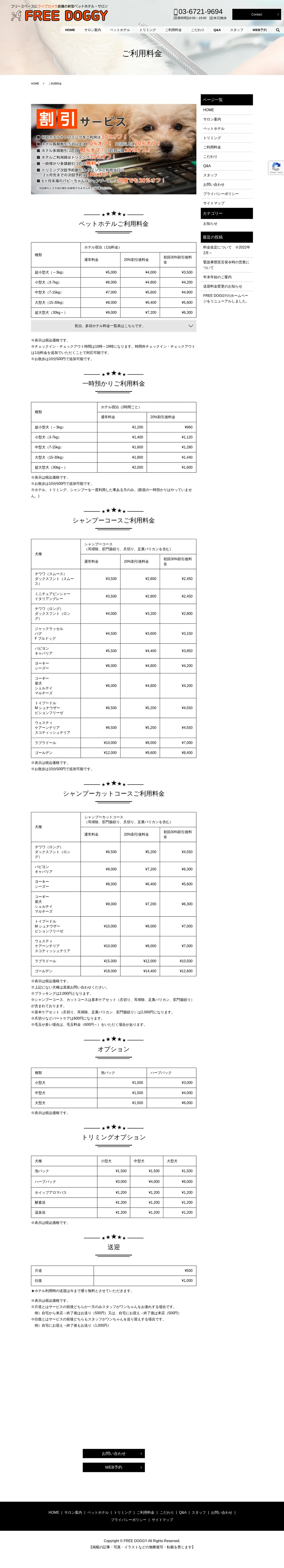 キャプチャ画面 会社名:FREE DOGGYプロジェクト名:FREE　DOGGY 画面名:料金プラン詳細 デバイス名:PC