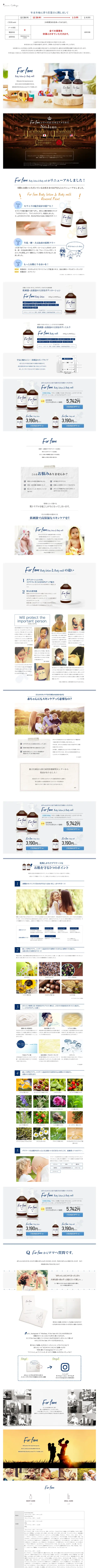 キャプチャ画面 会社名:株式会社magicnumberプロジェクト名:ForfamBodylotion 画面名:A デバイス名:PC
