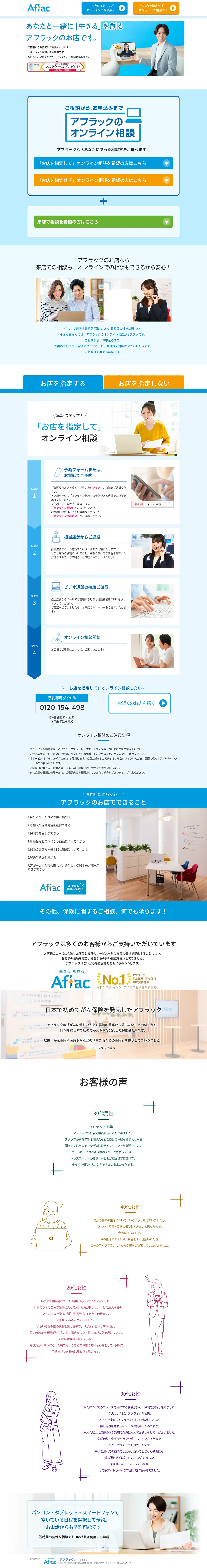 キャプチャ画面 会社名:アフラック生命保険株式会社プロジェクト名:アフラック 画面名:A デバイス名:PC