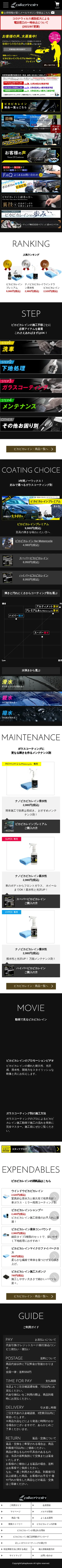 キャプチャ画面 会社名:株式会社トップランプロジェクト名:ピカピカレイン 画面名:A デバイス名:SP