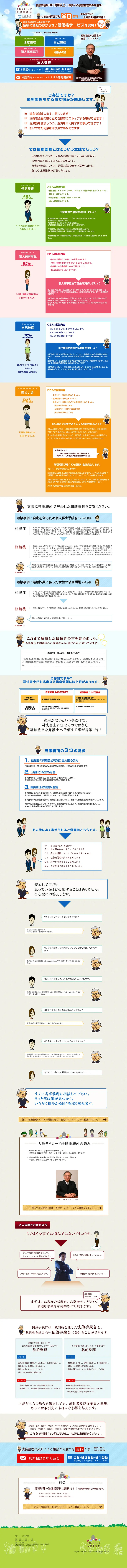 キャプチャ画面 会社名:大阪サクシード法律事務所プロジェクト名:大阪サクシード法律事務所 画面名:A デバイス名:PC