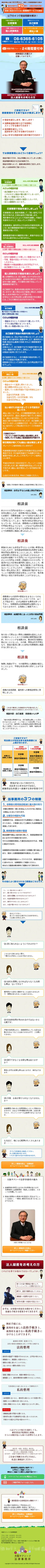 キャプチャ画面 会社名:大阪サクシード法律事務所プロジェクト名:大阪サクシード法律事務所 画面名:A デバイス名:SP