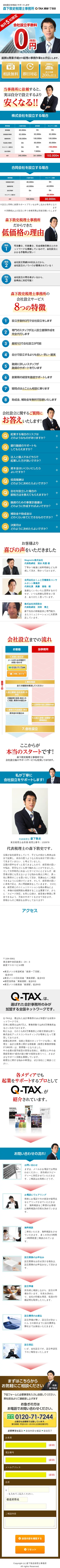 キャプチャ画面 会社名:森下敦史税理士事務所プロジェクト名:森下敦史税理士事務所 画面名:A デバイス名:SP