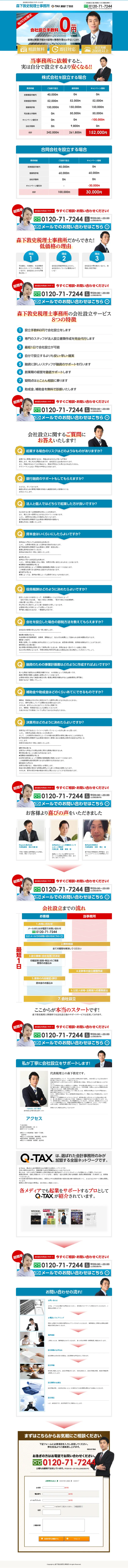 キャプチャ画面 会社名:森下敦史税理士事務所プロジェクト名:森下敦史税理士事務所 画面名:A デバイス名:PC