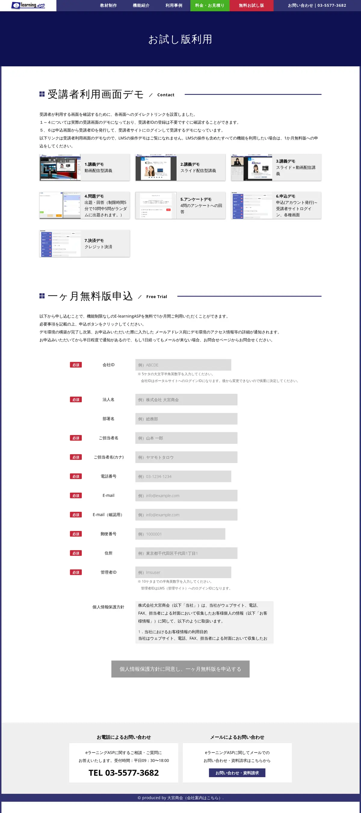 キャプチャ画面 会社名:大宮商会プロジェクト名:elearningASP 画面名:申し込みフォーム デバイス名:PC
