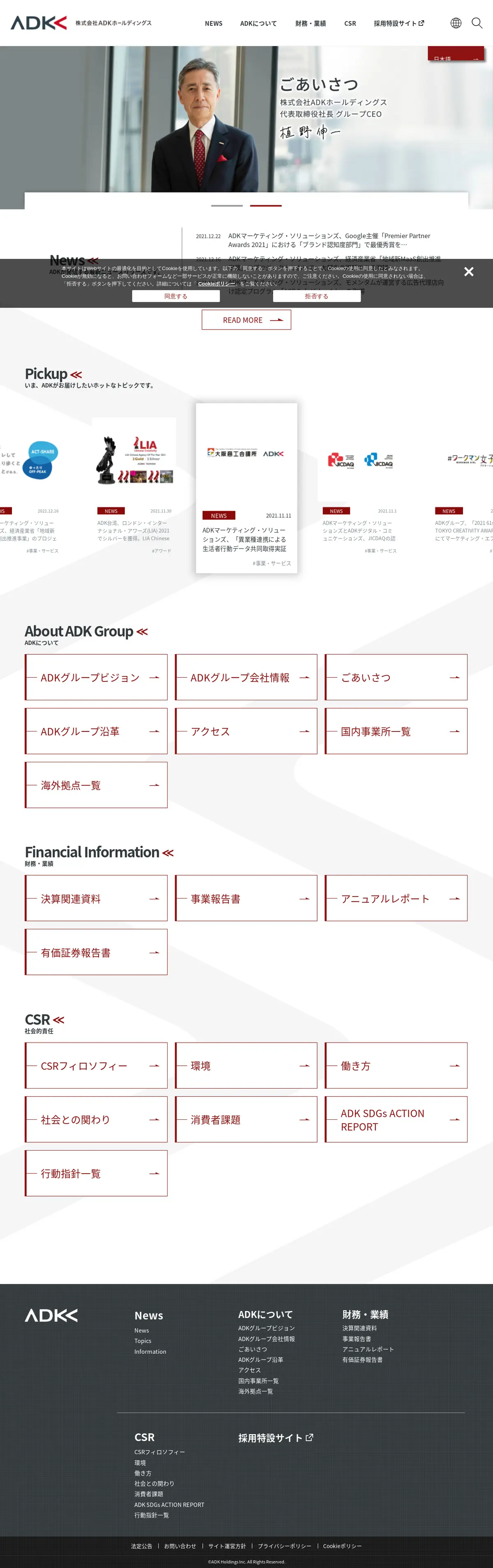 キャプチャ画面 会社名:株式会社ADKホールディングスプロジェクト名:ADK 画面名:A デバイス名:PC