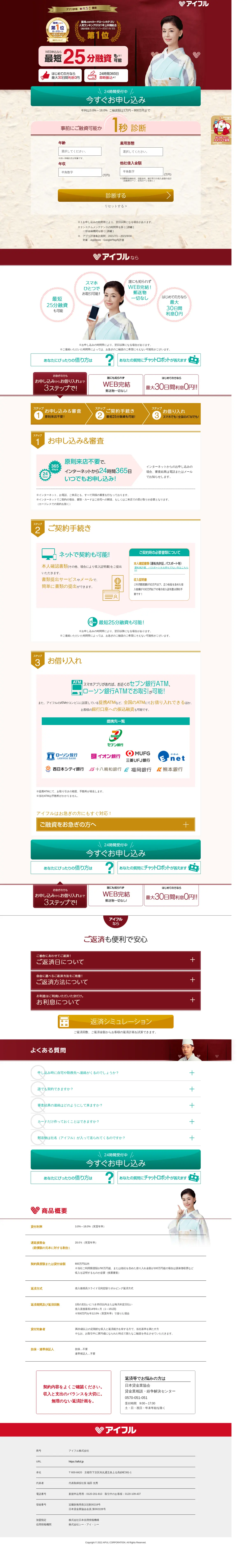 キャプチャ画面 会社名:アイフル株式会社プロジェクト名:アイフル 画面名:A デバイス名:PC