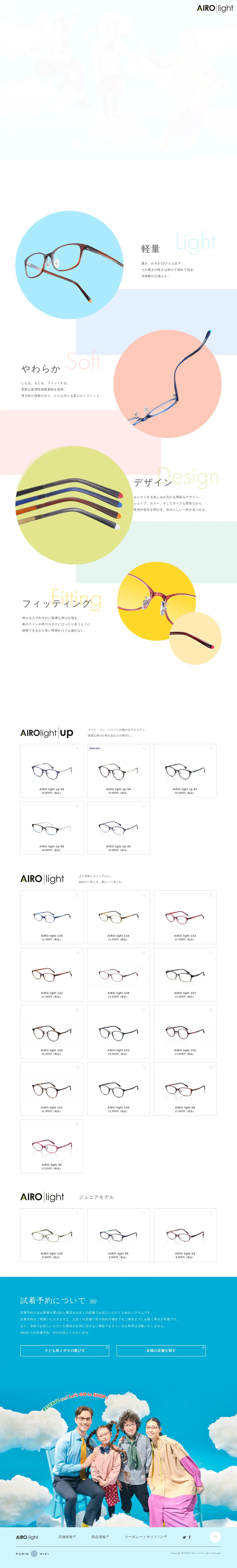 キャプチャ画面 会社名:株式会社三城プロジェクト名:AIROlight 画面名:A デバイス名:PC