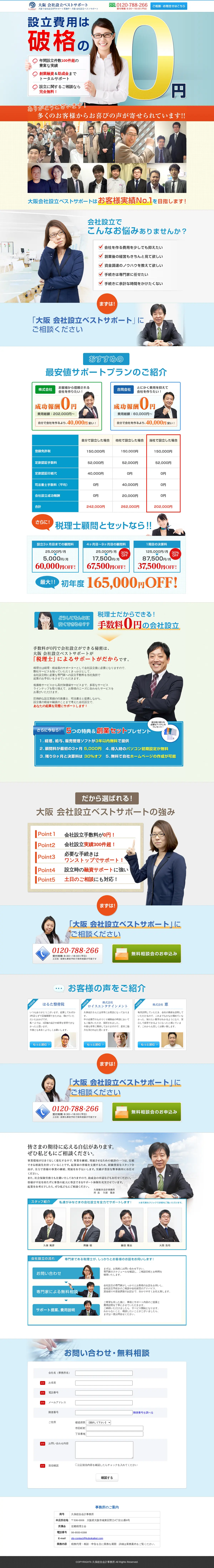 キャプチャ画面 会社名:久保総合会計事務所プロジェクト名:大阪 会社設立ベストサポート 画面名:A デバイス名:PC
