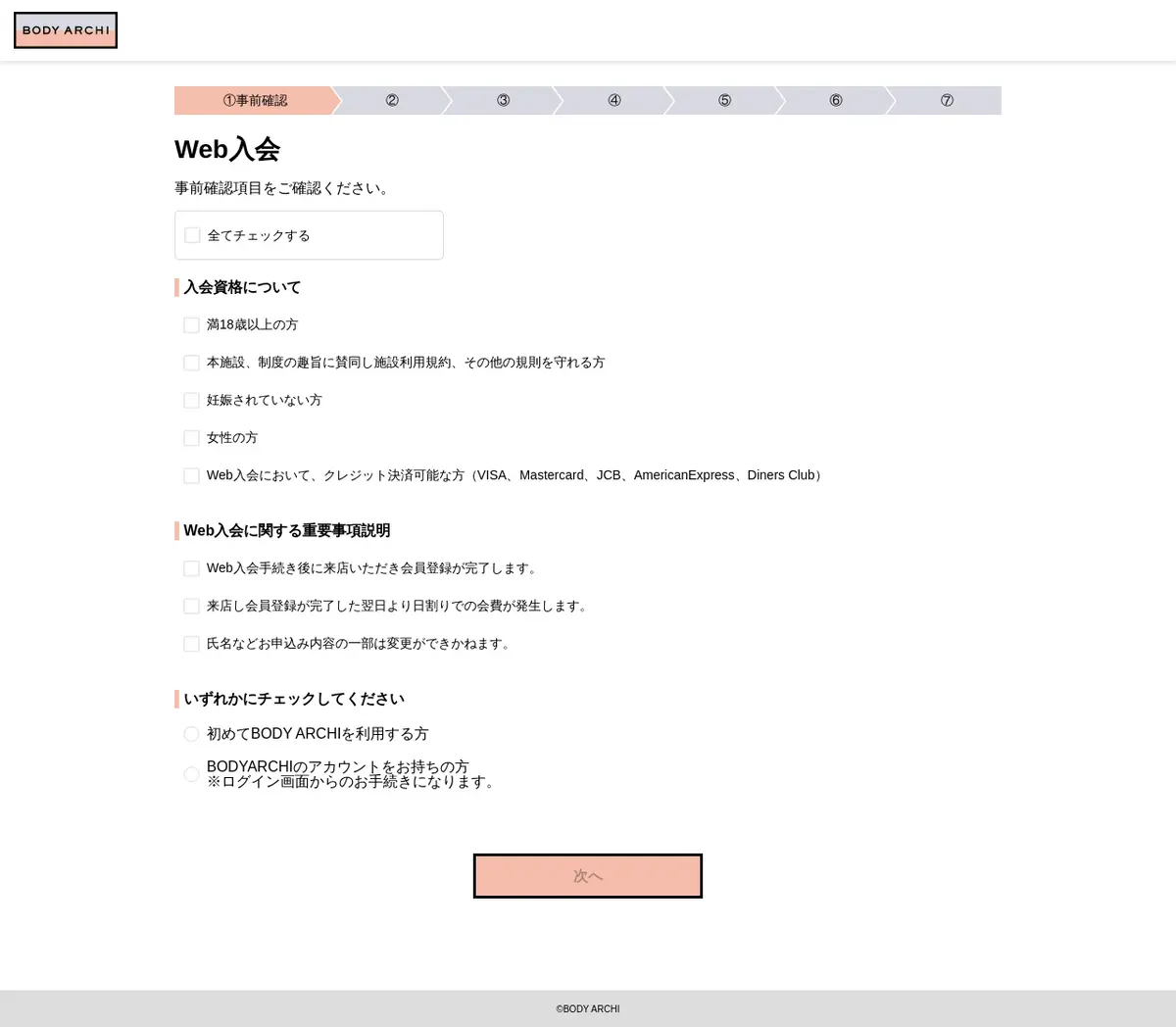 キャプチャ画面 会社名:株式会社ボディアーキ・ジャパンプロジェクト名:BODY ARCHI 画面名:会員登録 デバイス名:PC