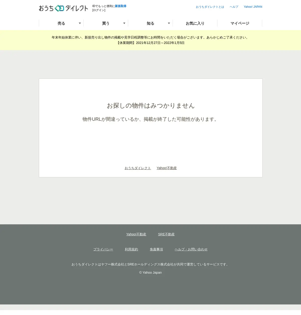 キャプチャ画面 会社名:SREホールディングス株式会社プロジェクト名:おうちダイレクト 画面名:物件詳細 デバイス名:PC