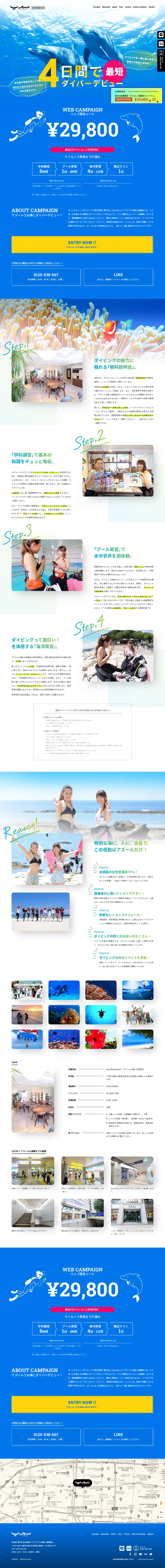 キャプチャ画面 会社名:Azul dive projectプロジェクト名:Azul dive project 画面名:A デバイス名:PC
