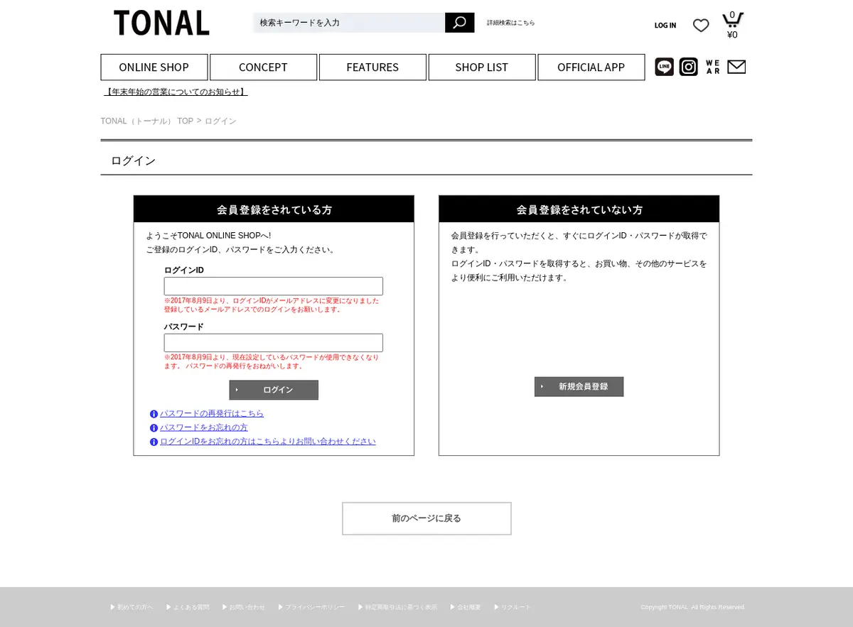 キャプチャ画面 会社名:株式会社エムファーストプロジェクト名:TONAL 画面名:お気に入り・クリップ・検討・ブックマーク デバイス名:PC