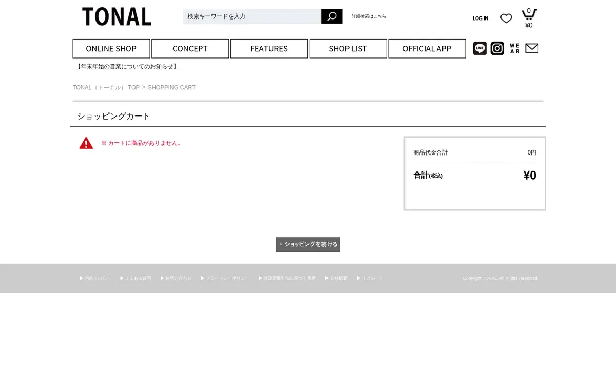 キャプチャ画面 会社名:株式会社エムファーストプロジェクト名:TONAL 画面名:カート入力 デバイス名:PC