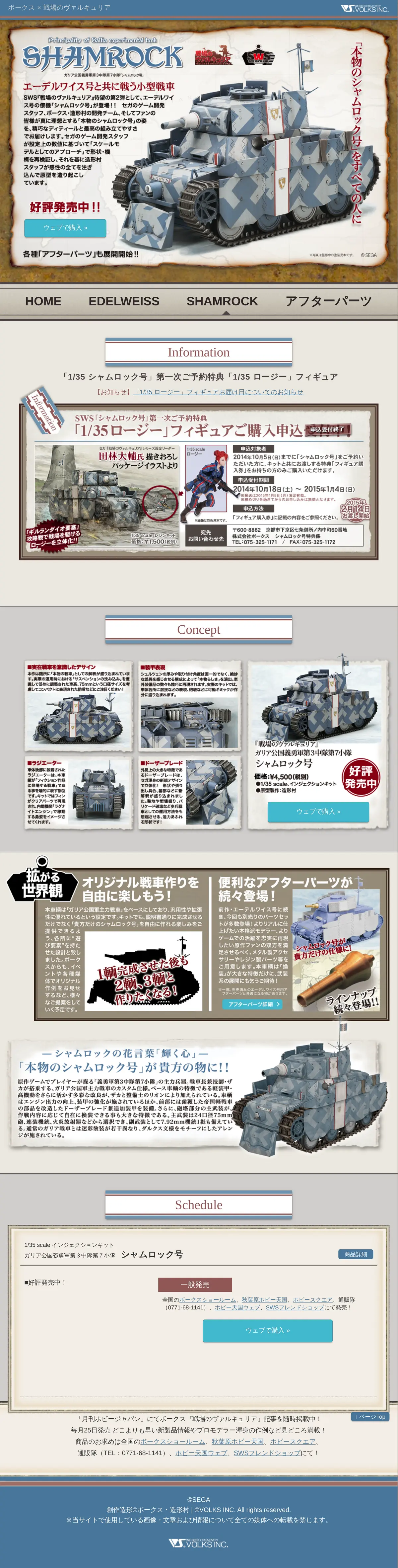 キャプチャ画面 会社名:株式会社ボークスプロジェクト名:1/35シャムロック号 画面名:A デバイス名:SPカテゴリ:ゲーム・アニメ・おもちゃタグ:SP,A