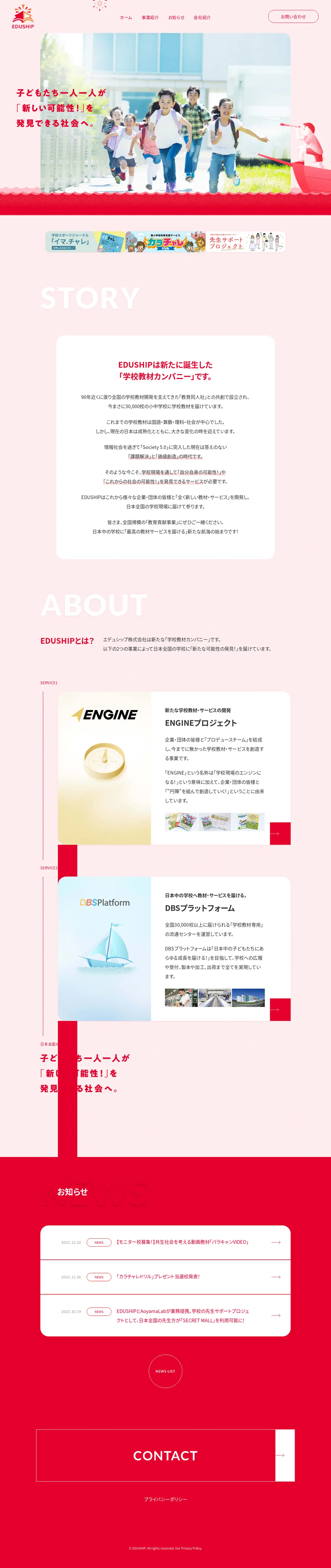 キャプチャ画面 会社名:EDUSHIP株式会社プロジェクト名:EDUSHIP 画面名:A デバイス名:PC